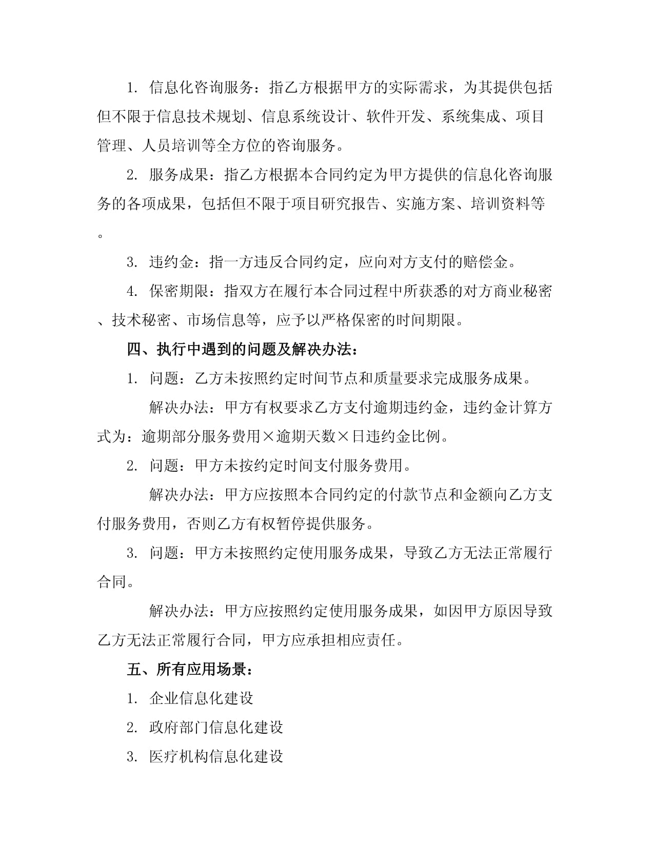 量身打造信息化咨詢服務(wù) 驅(qū)動企業(yè)數(shù)字化轉(zhuǎn)型的智慧引擎